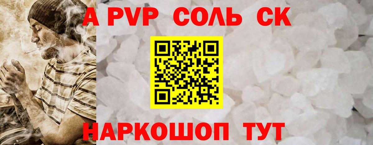 A-PVP Crystall Сергиев Посад