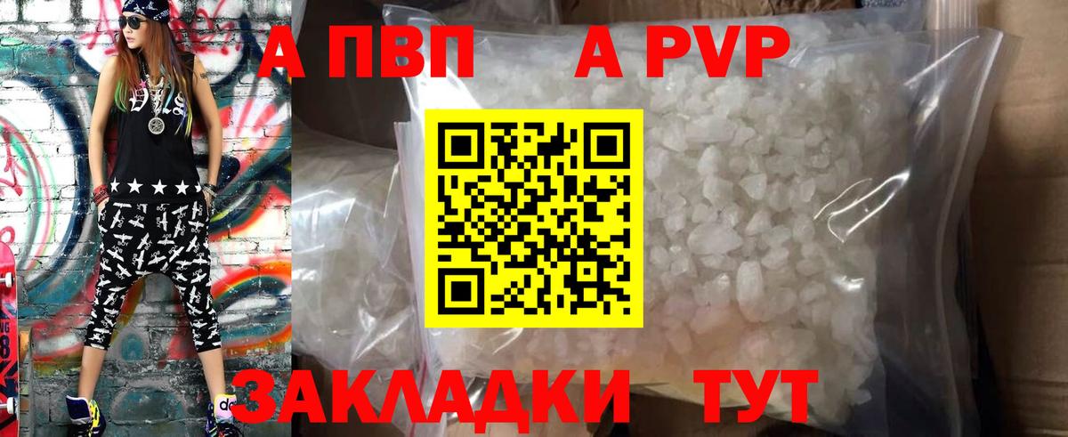 A-PVP  Alpha-PVP кристаллы  Вход с VPN  Alpha PVP Crystall  Сергиев Посад 