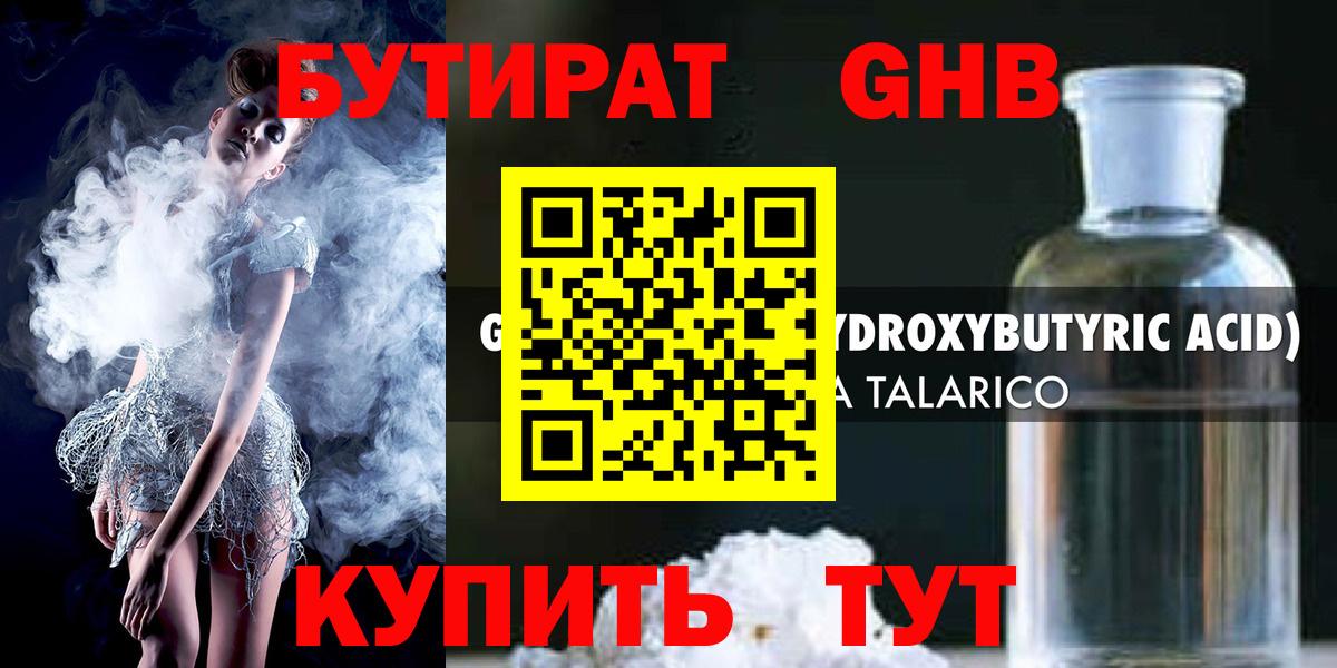Бутират 1.4BDO  Вход с VPN  Сергиев Посад 