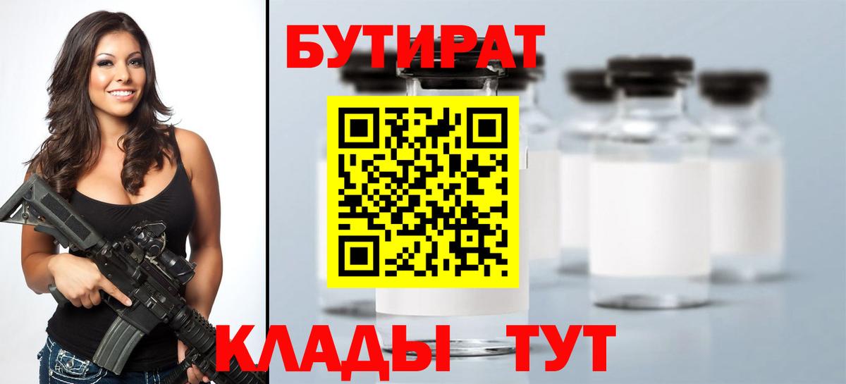 Бутират BDO Сергиев Посад