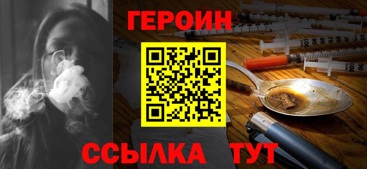 ГЕРОИН герыч Сергиев Посад