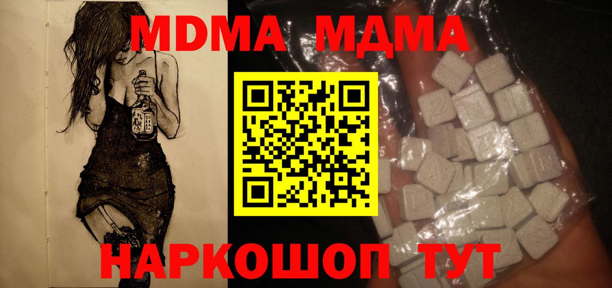 MDMA  Вход с VPN  Сергиев Посад  МДМА Molly 